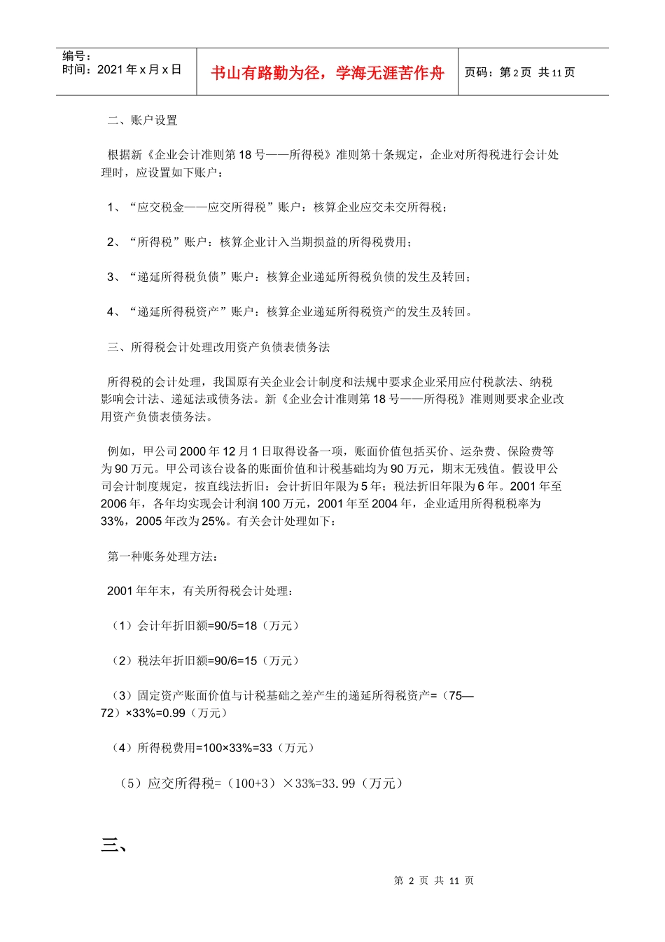 递延所得税核算方法_第2页