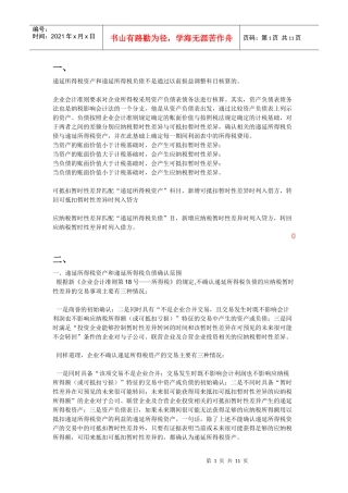 递延所得税核算方法