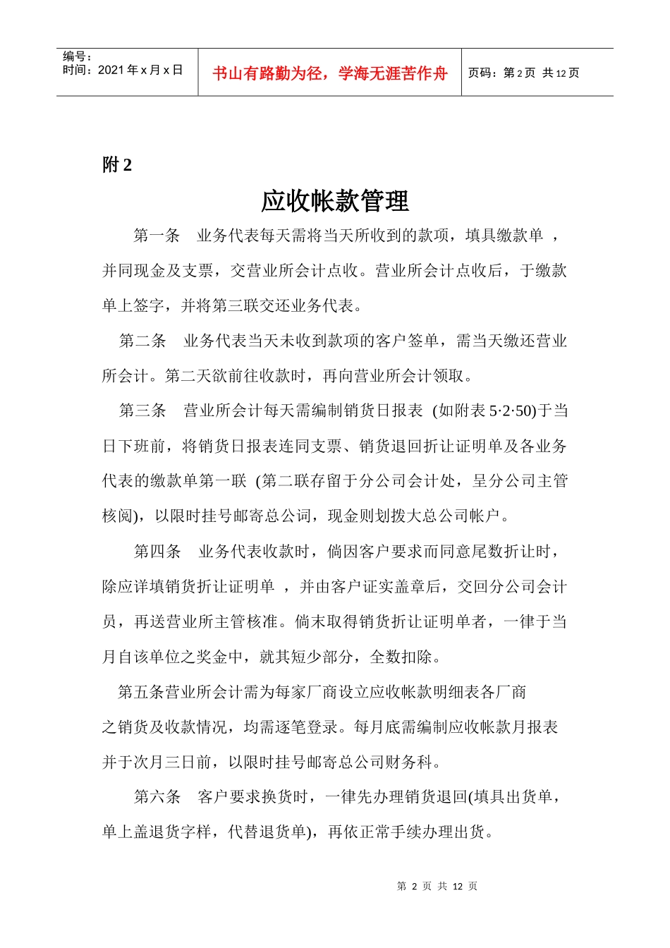 营销标准分公司会计附件_第2页
