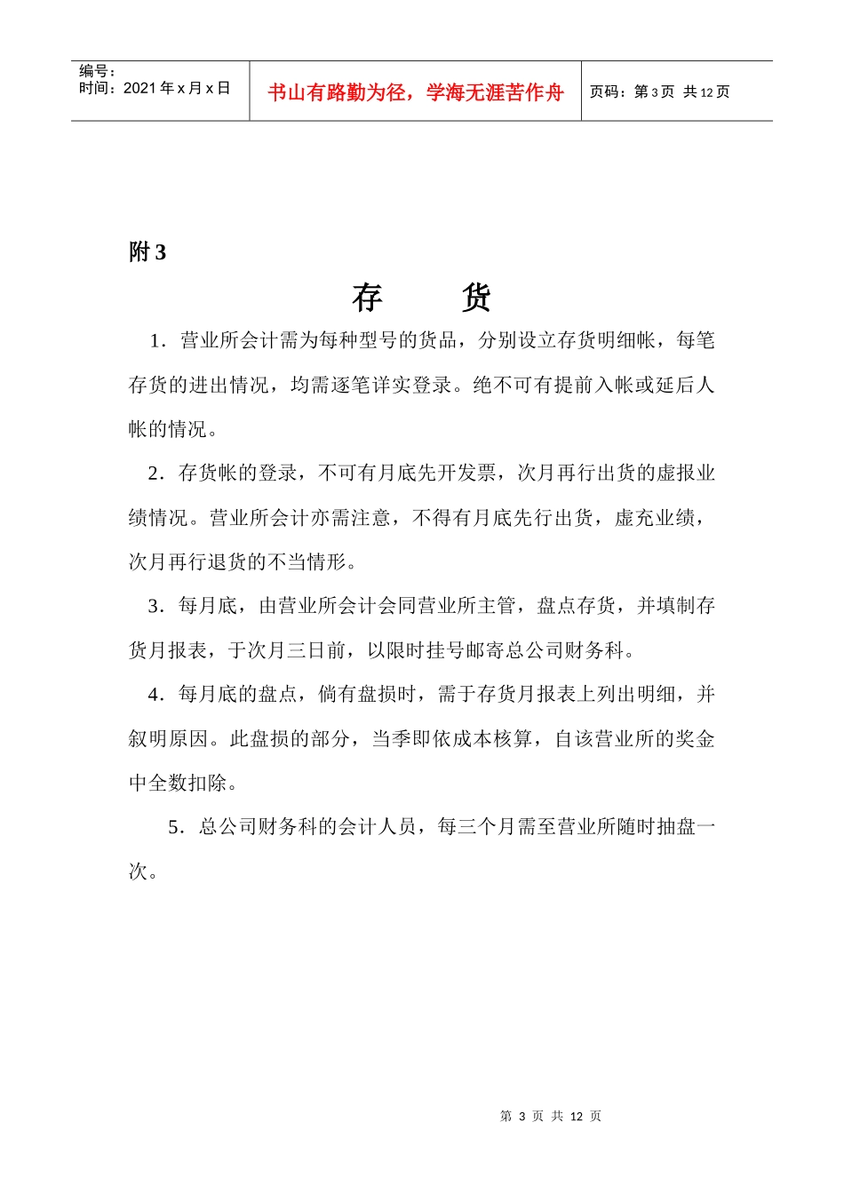 营销标准分公司会计附件_第3页