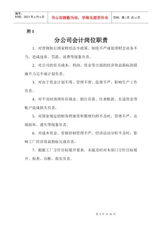 营销标准分公司会计附件