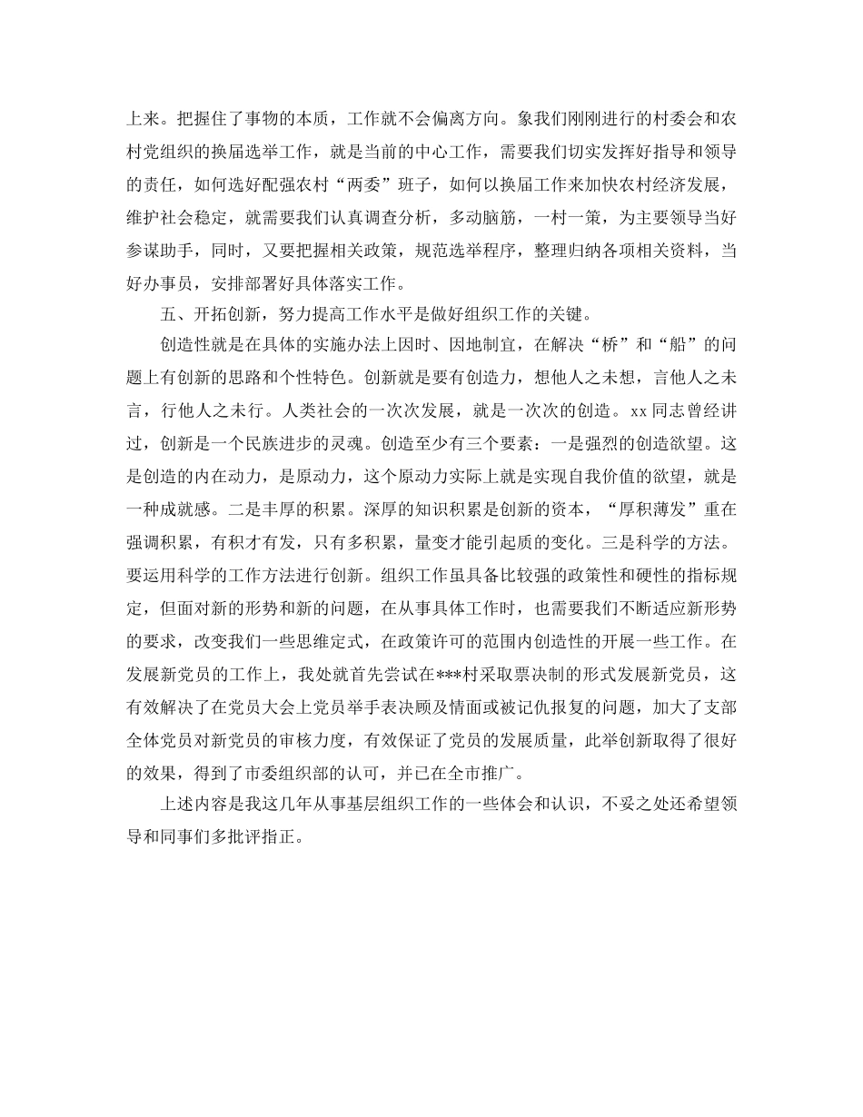 党委组织委员个人工作总结 _第3页