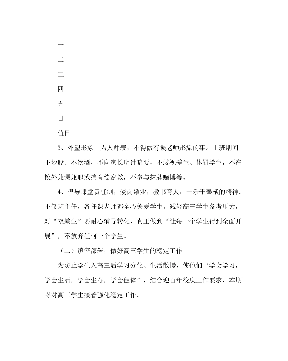 政教处范文高三年级工作计划_第3页