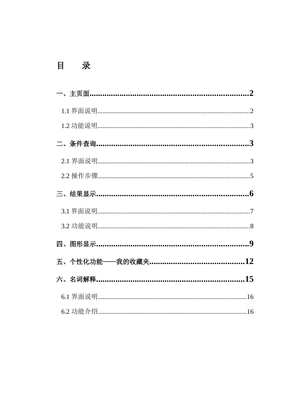 中国经济统计数据库用户操作手册_第2页
