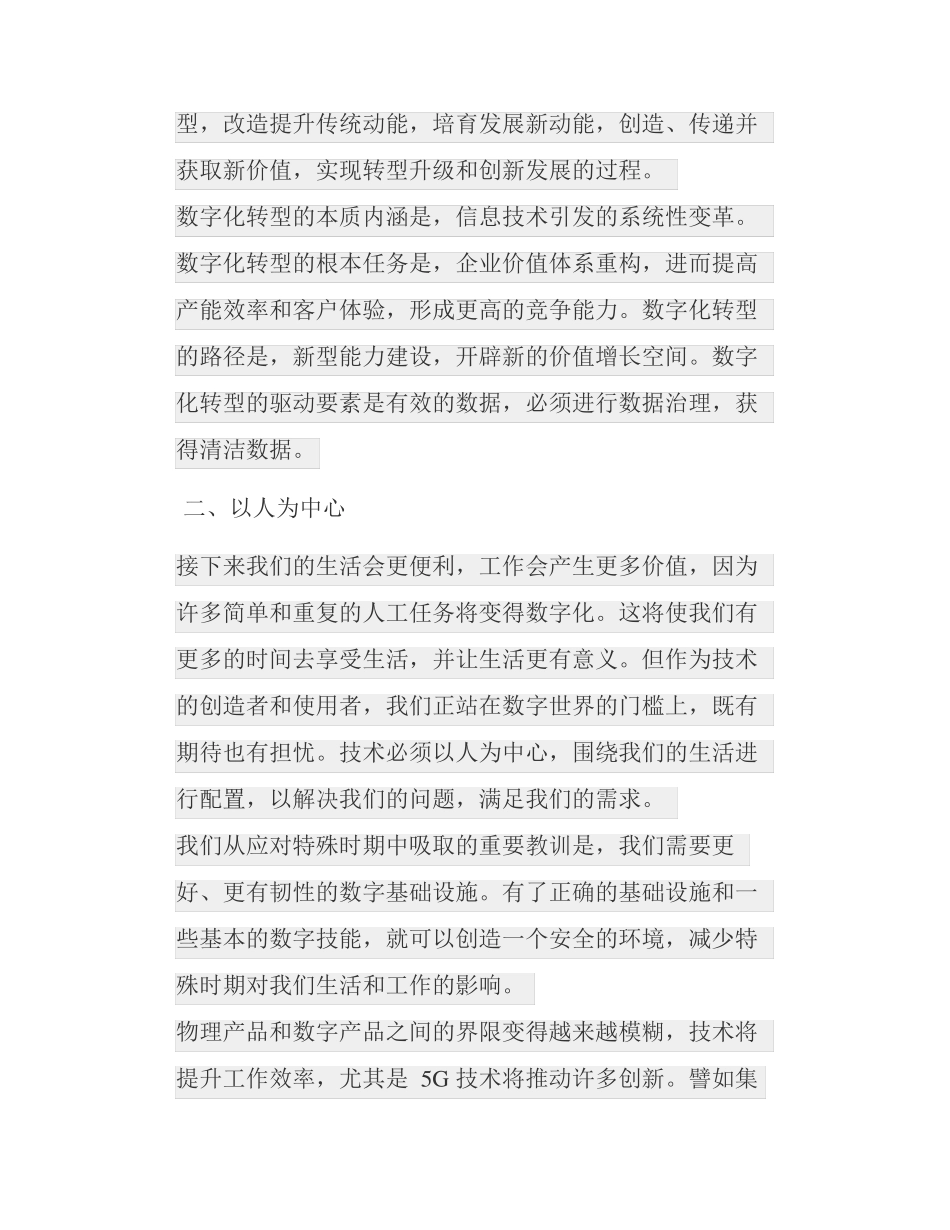 全面数字化时代的创新_第2页