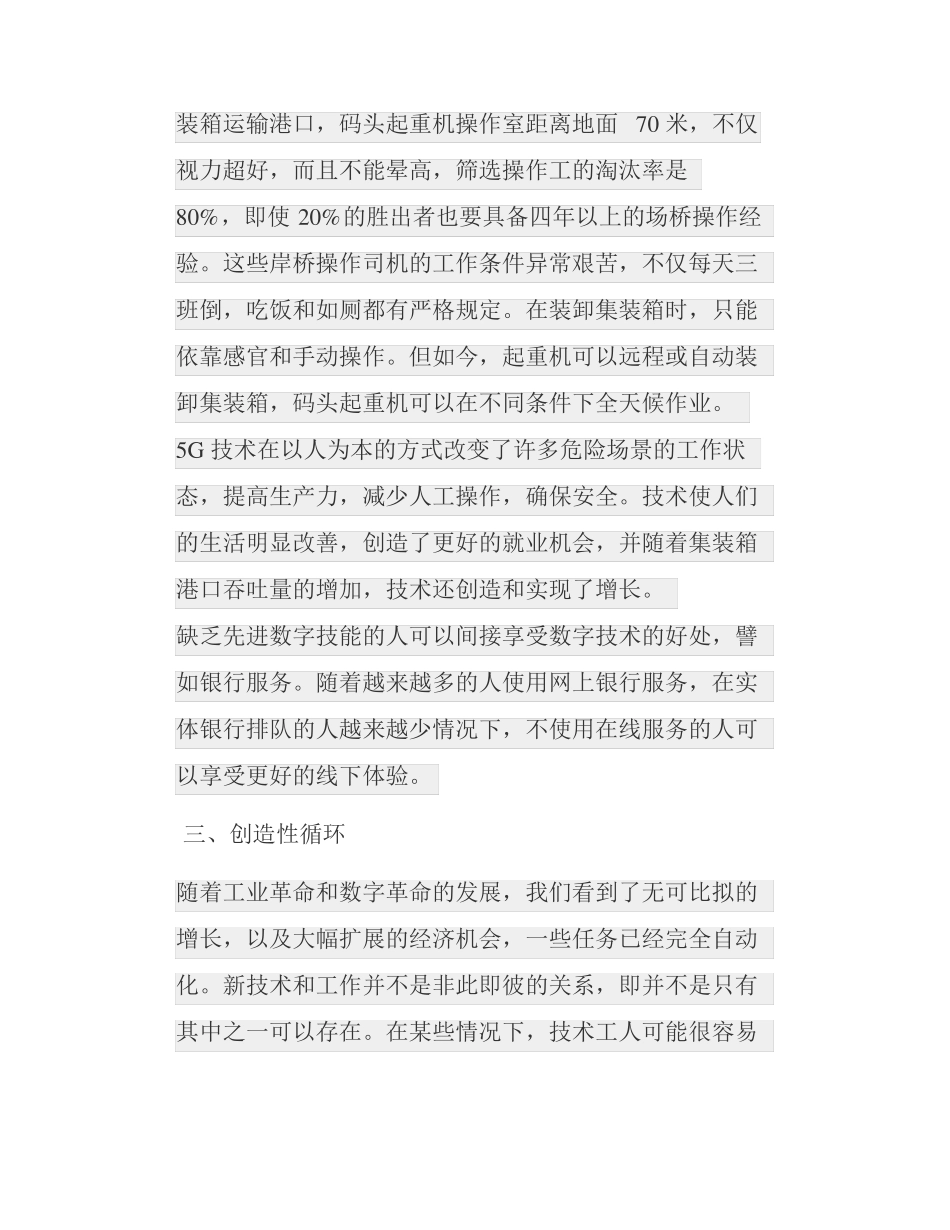 全面数字化时代的创新_第3页