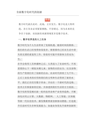 全面数字化时代的创新