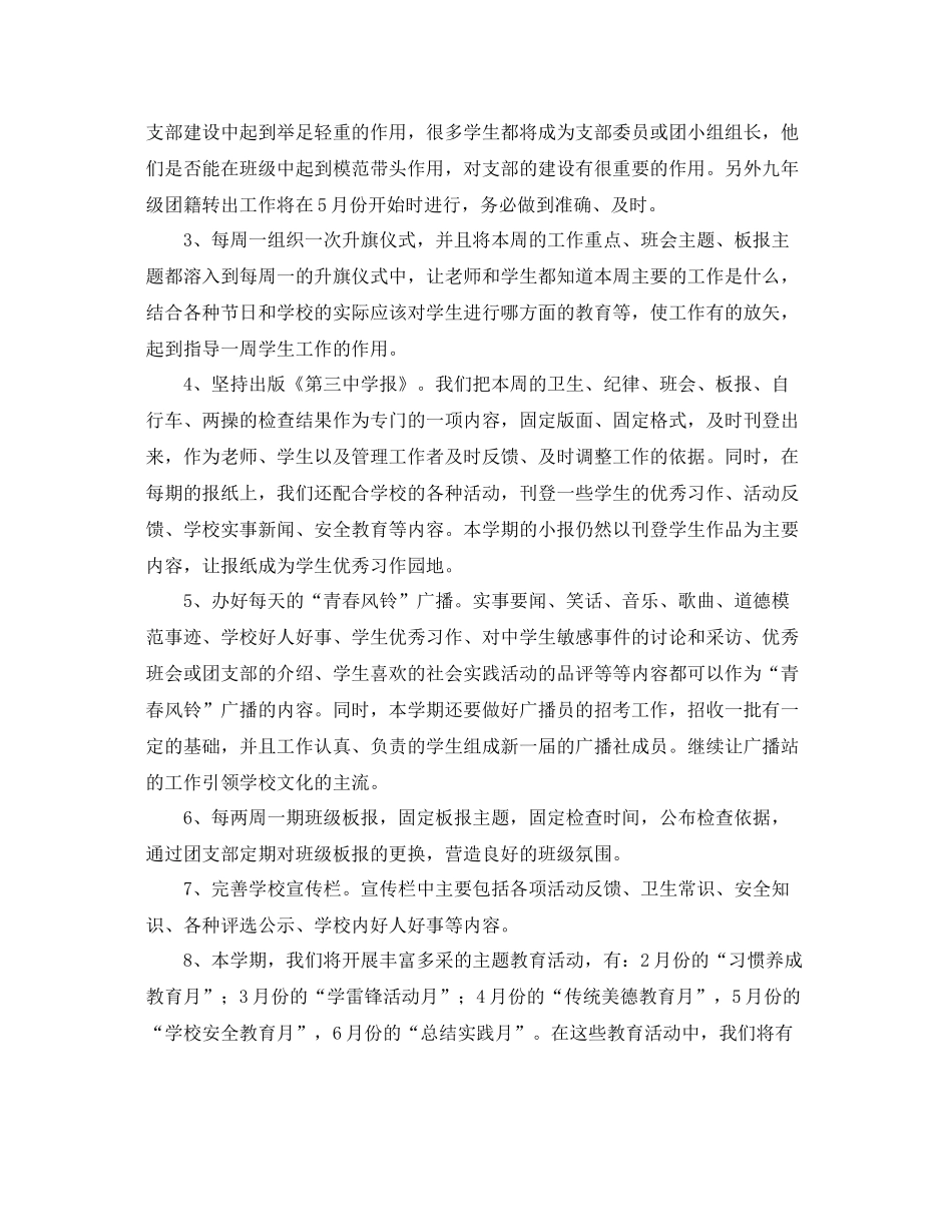 团支部工作计划第二学期ppt样本 _第2页