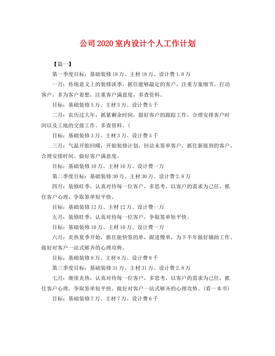 公司室内设计个人工作计划 _第1页
