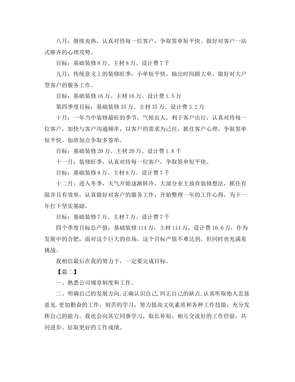 公司室内设计个人工作计划 _第2页