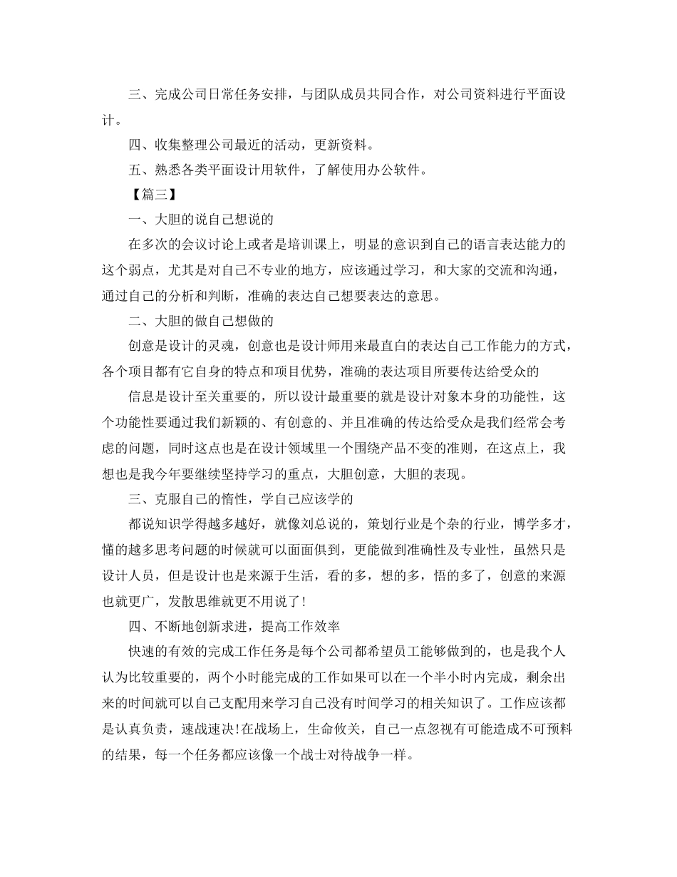 公司室内设计个人工作计划 _第3页