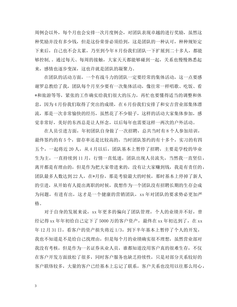 电话销售人员下半年工作计划2020 _第3页