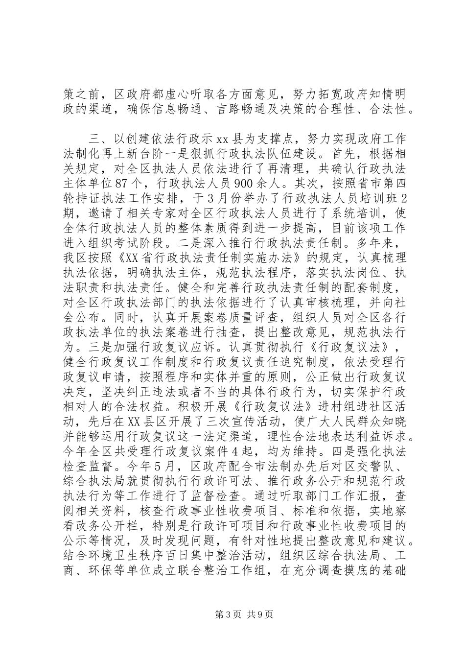 关于依法行政示范创建工作情况汇报_第3页