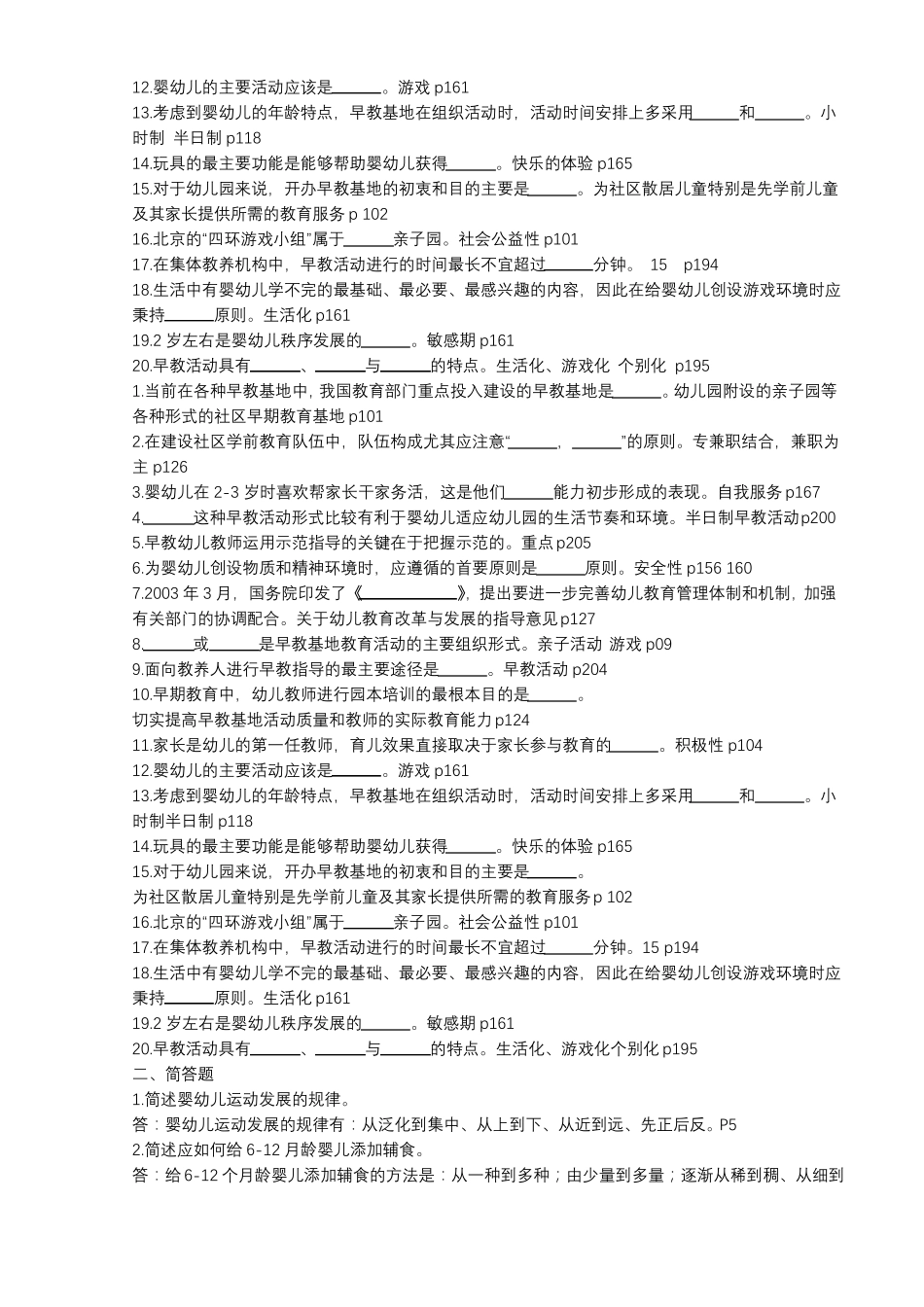 0-3婴幼儿生长发育基础知识习题_第2页