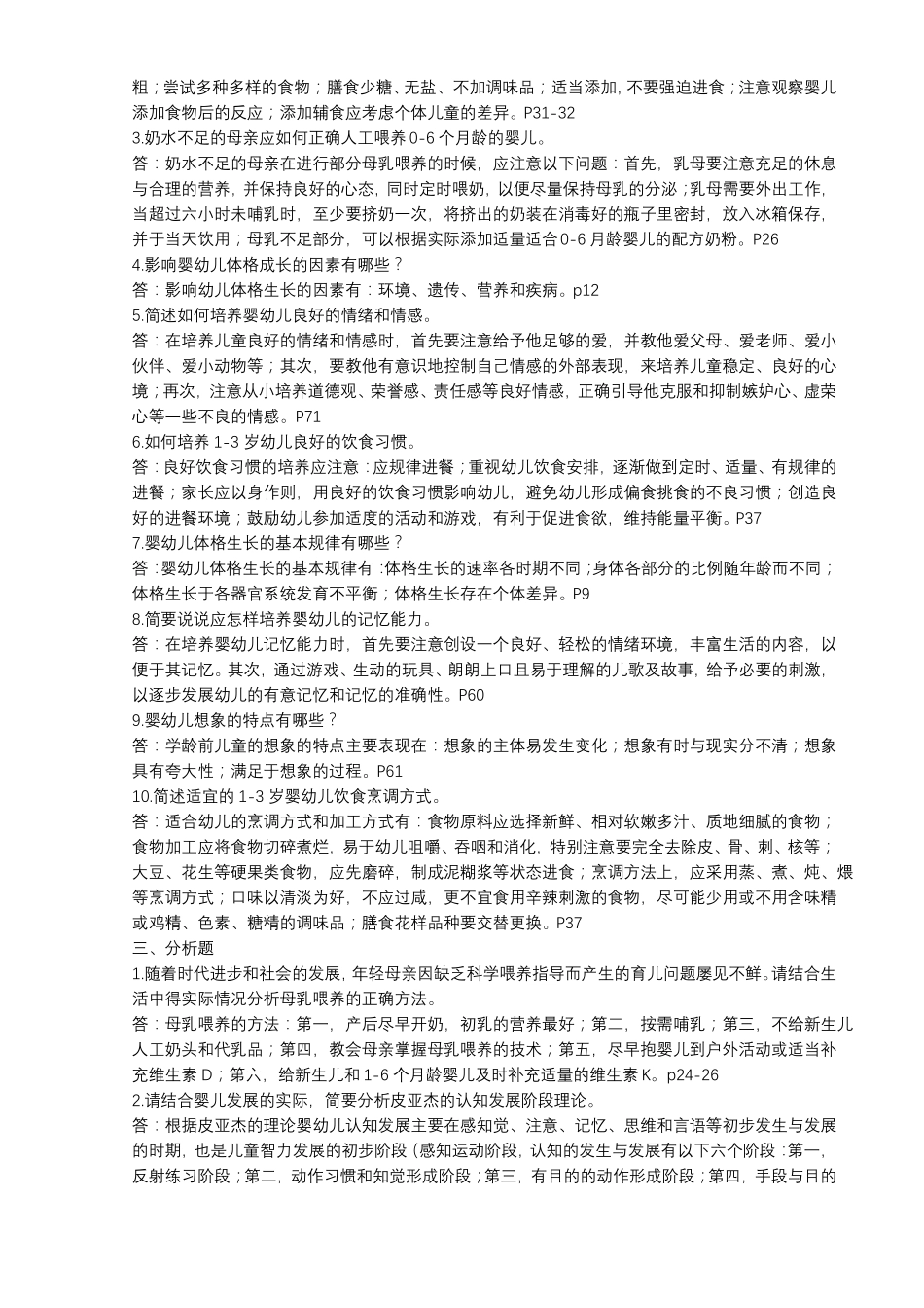 0-3婴幼儿生长发育基础知识习题_第3页