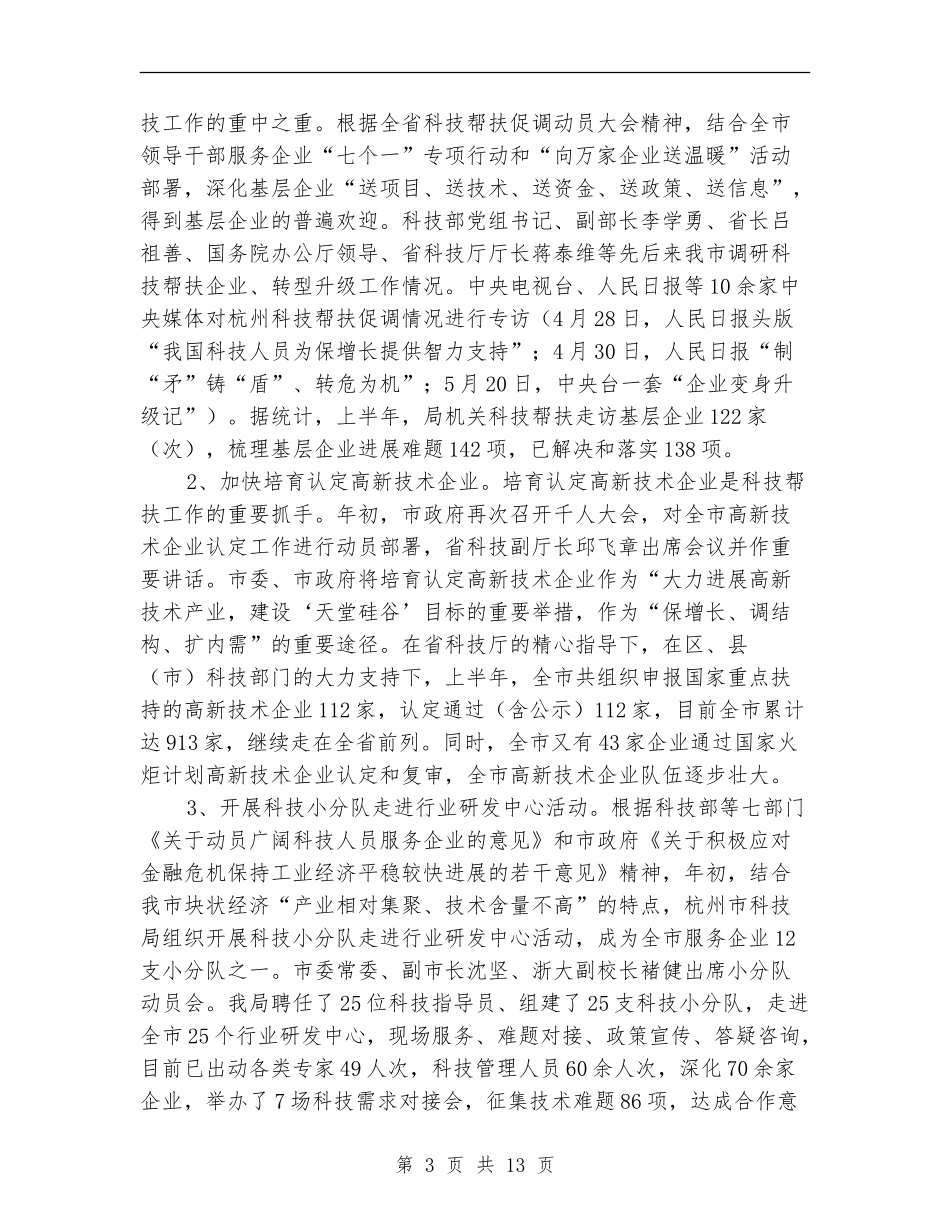市科技局2024年上半年科技工作总结_第3页