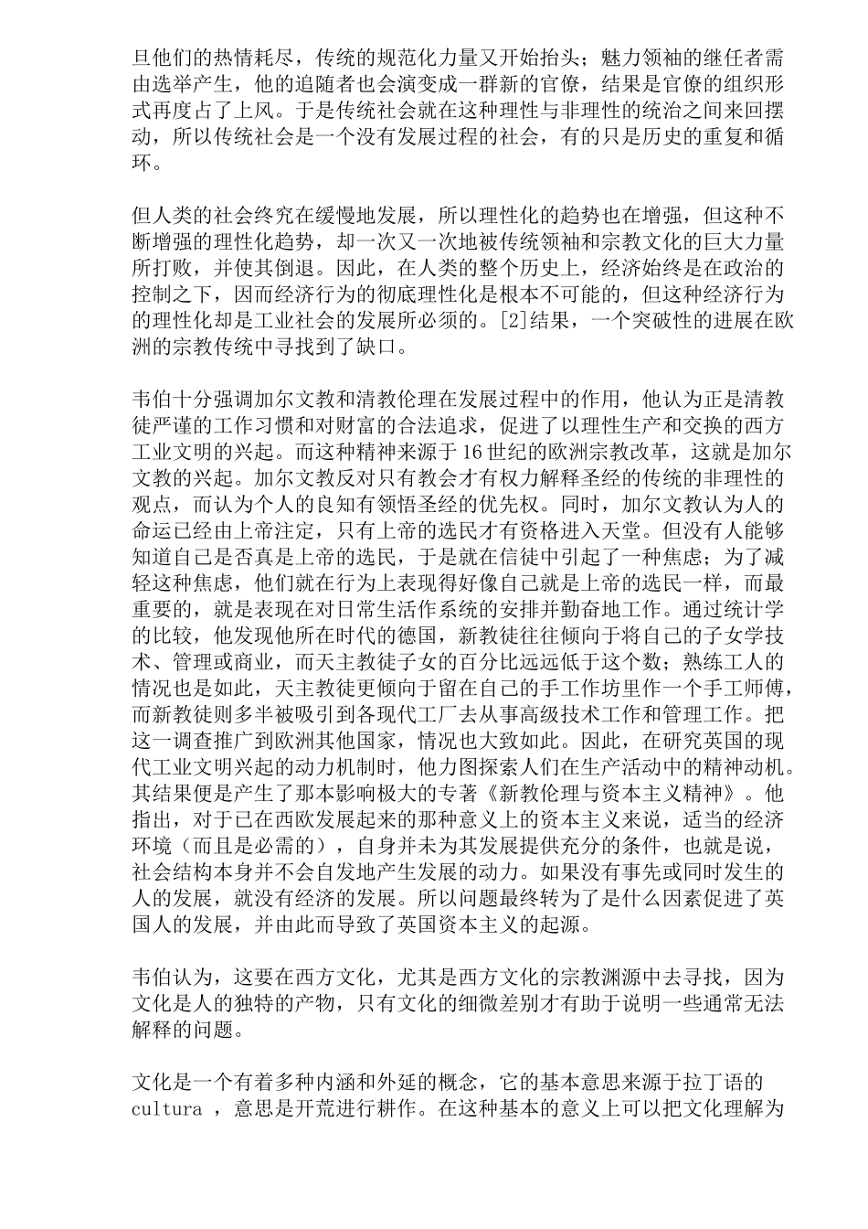 资本主义起源的动力与道德约束机制_第2页