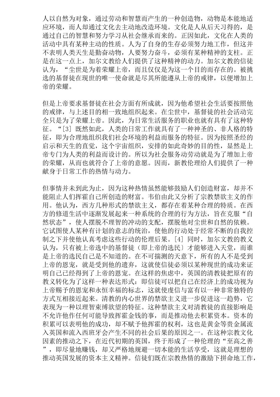 资本主义起源的动力与道德约束机制_第3页
