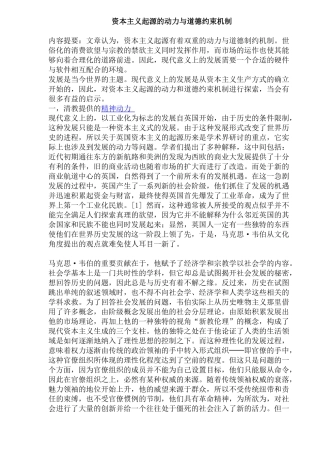 资本主义起源的动力与道德约束机制