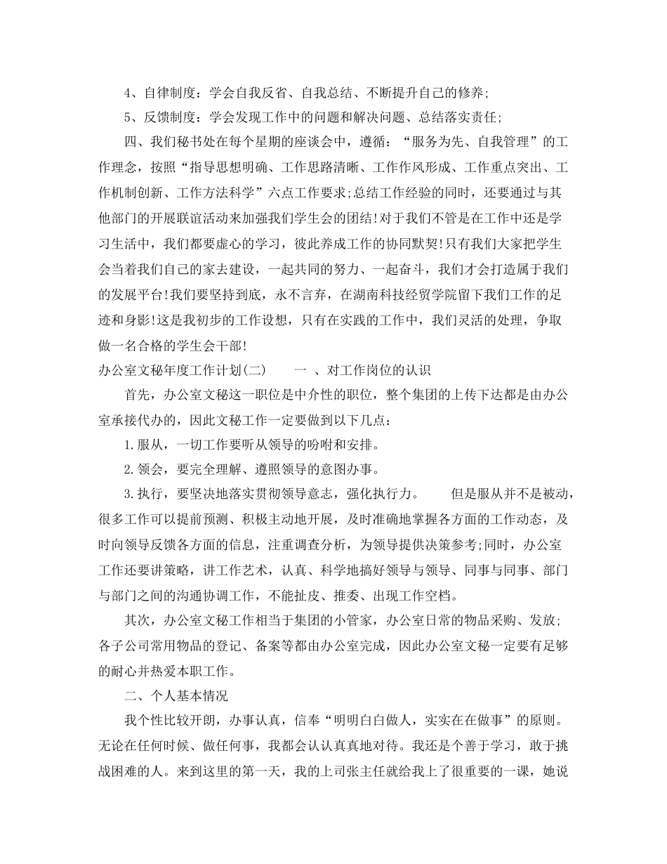 办公室文秘年度工作计划荐读 _第2页