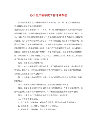 办公室文秘年度工作计划荐读 