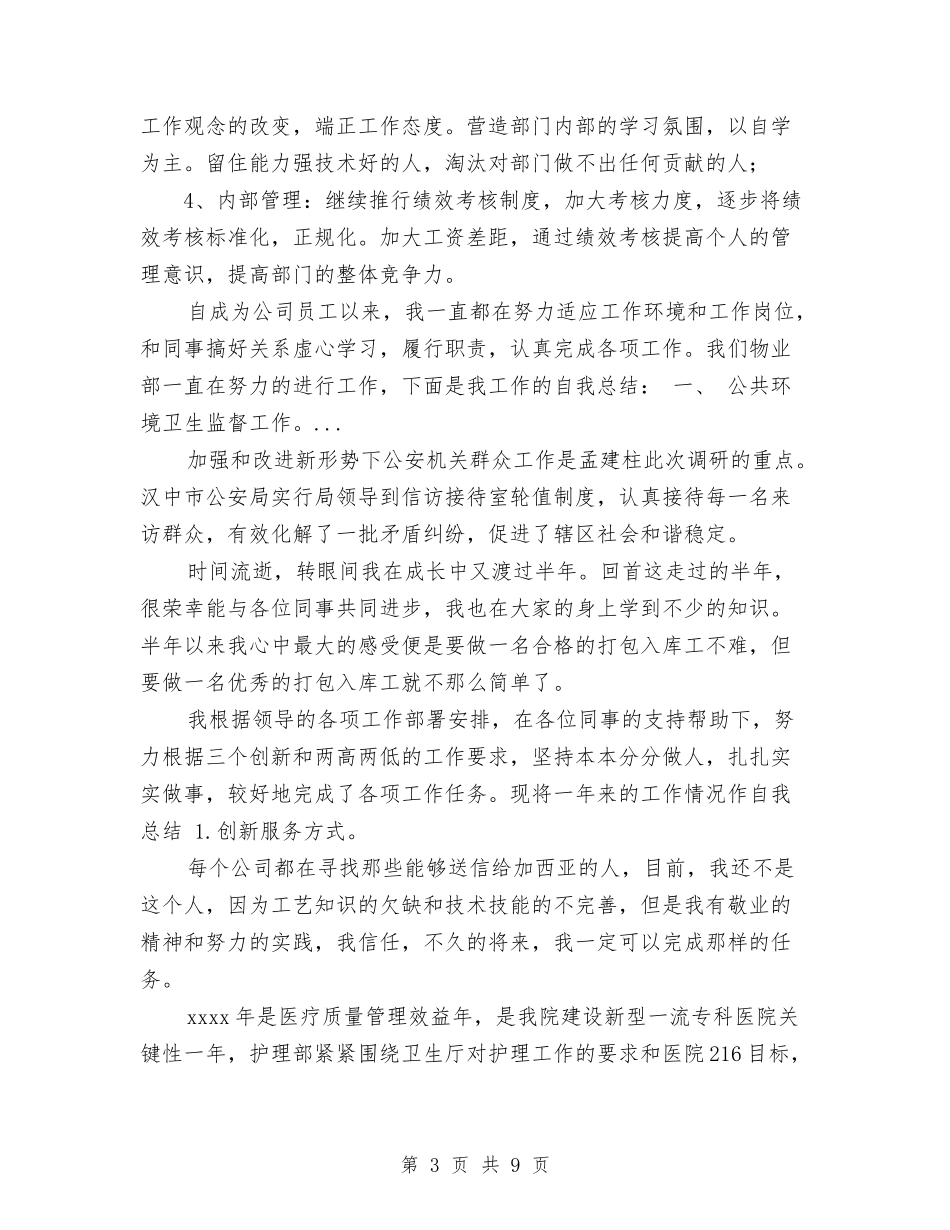 2024年数据中心个人总结范文与2024年数据分析员个人总结范文汇编_第3页