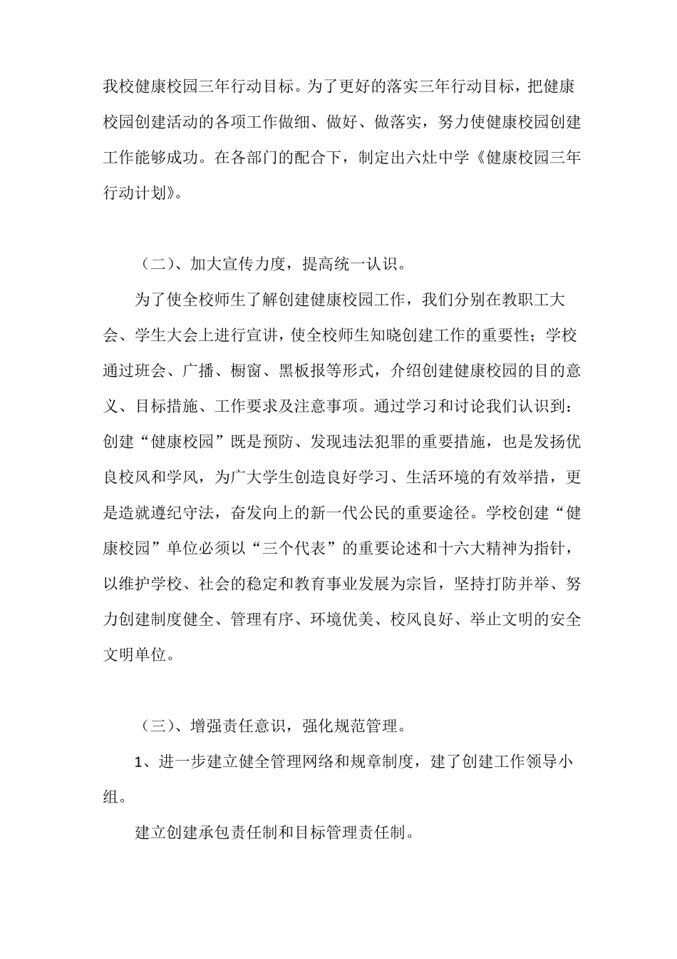 学校健康建设工作满意度评价_第2页