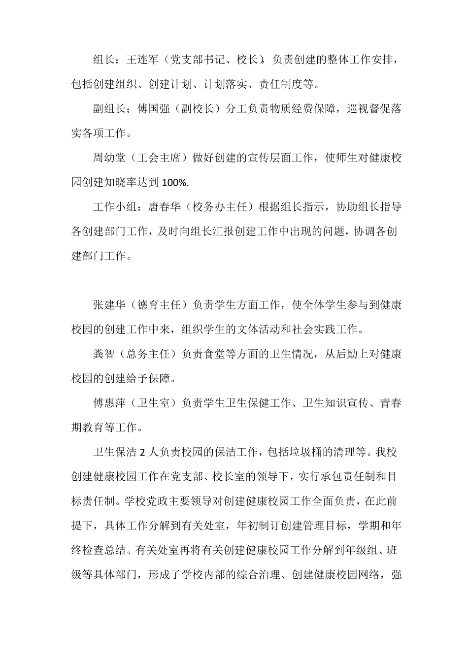 学校健康建设工作满意度评价_第3页