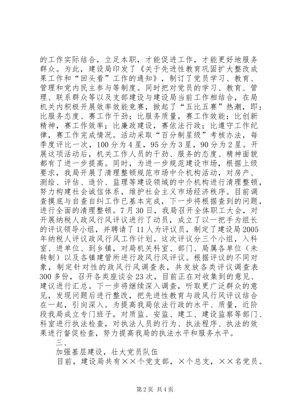 建设局“回头看”情况汇报_第2页