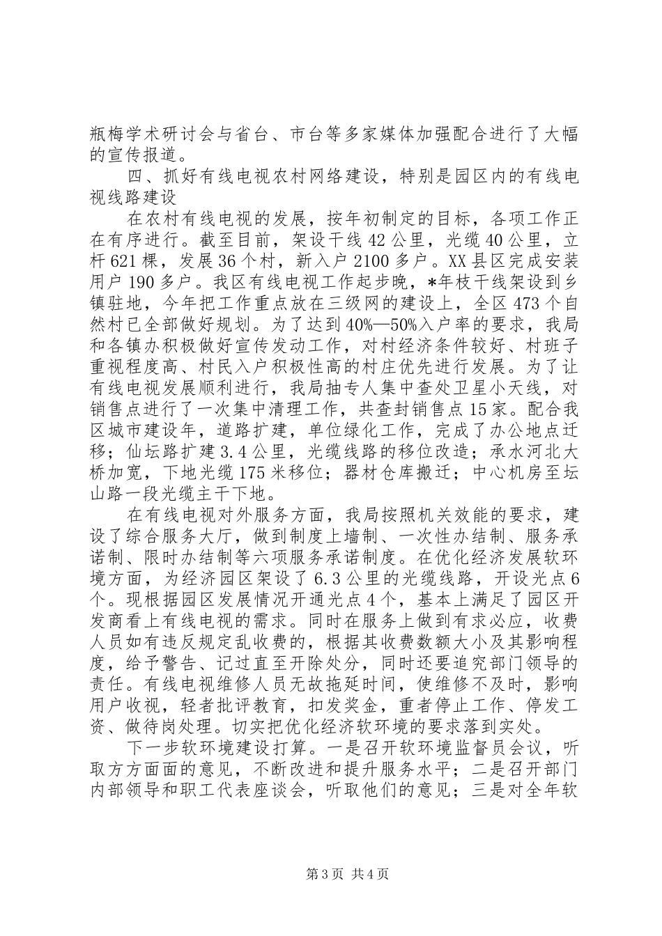 广电局经济发展建设汇报材料_第3页