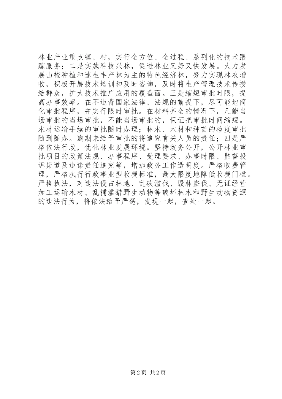 林业用地可行性报告_第2页