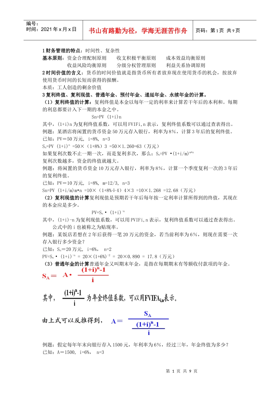 财务管理复习精华考点大全_第1页