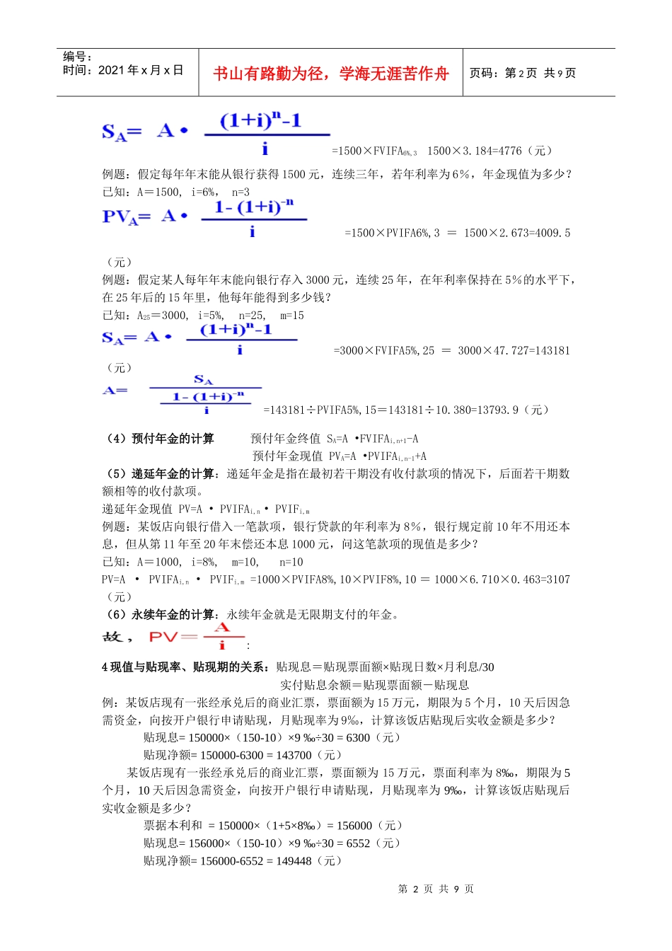财务管理复习精华考点大全_第2页