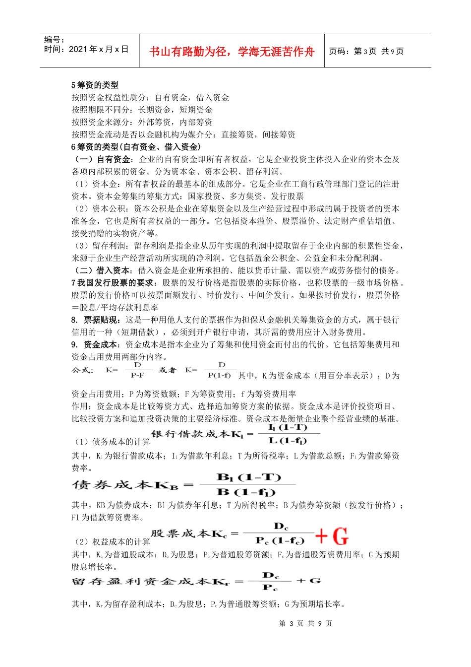 财务管理复习精华考点大全_第3页