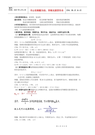 财务管理复习精华考点大全