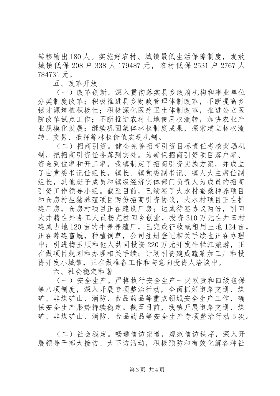 关于县政府工作报告任务分解落实情况的自检自查报告_第3页