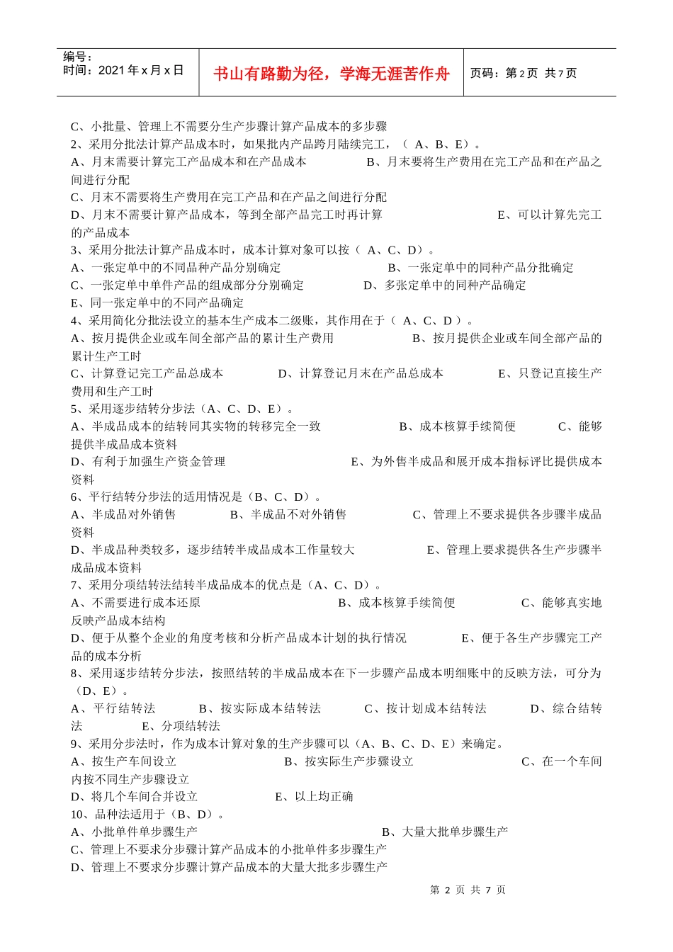 电大成本会计形式考核作业3及答案_第2页