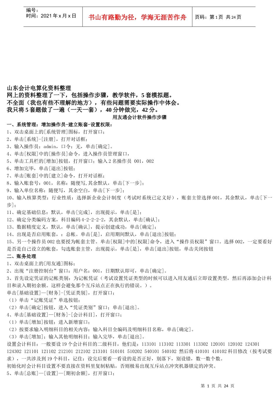 山东会计电算化相关资料整理_第1页