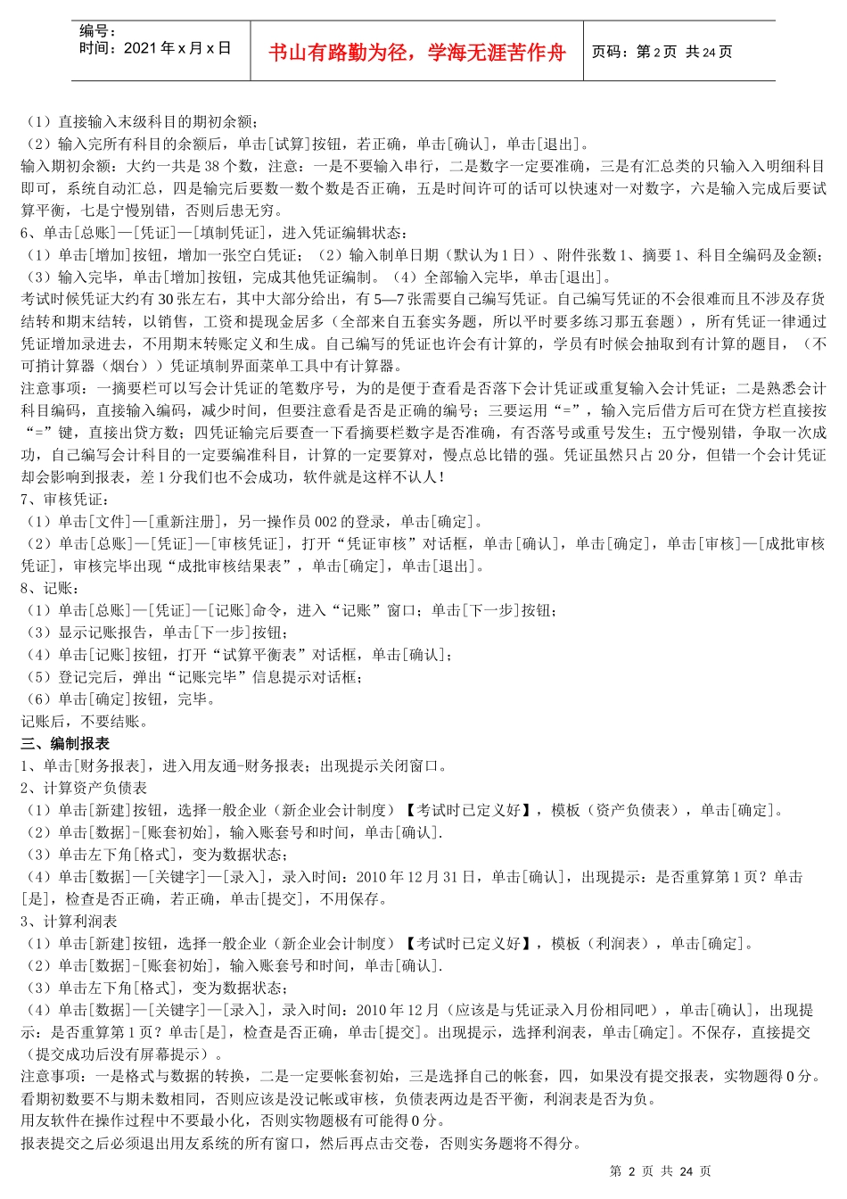 山东会计电算化相关资料整理_第2页