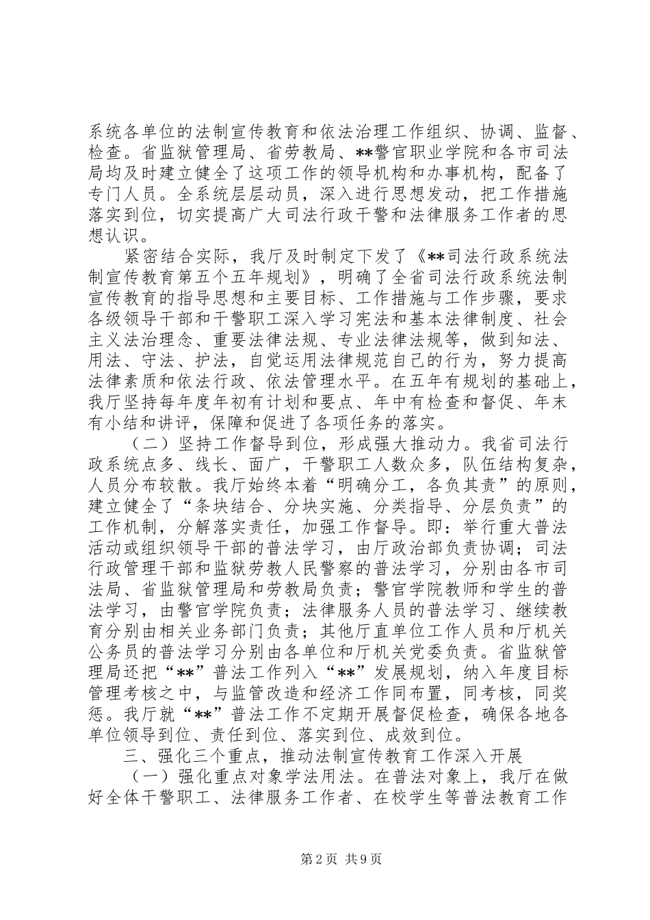 行政普法依法治理工作汇报_第2页