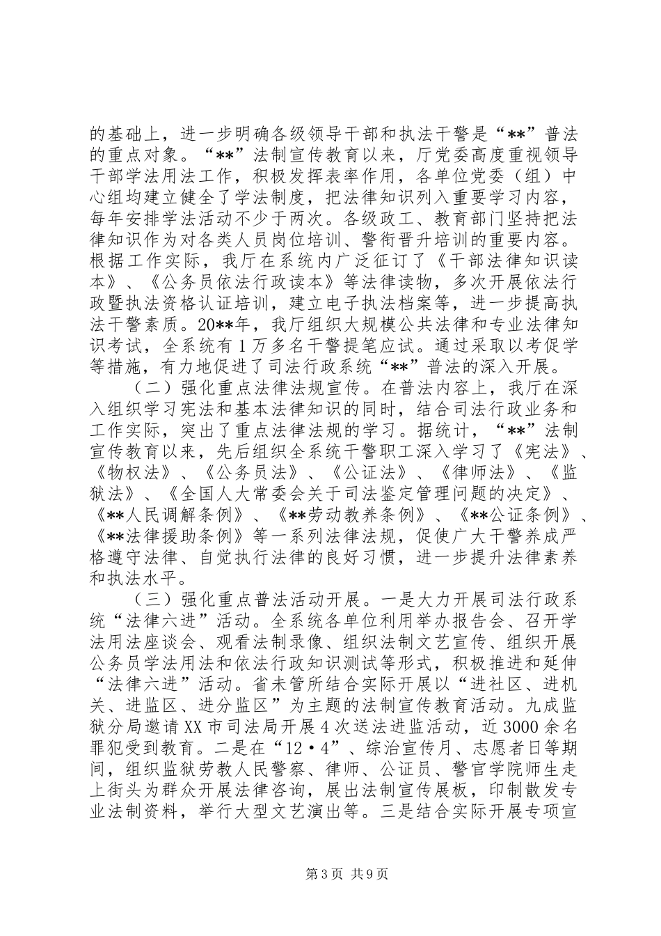 行政普法依法治理工作汇报_第3页