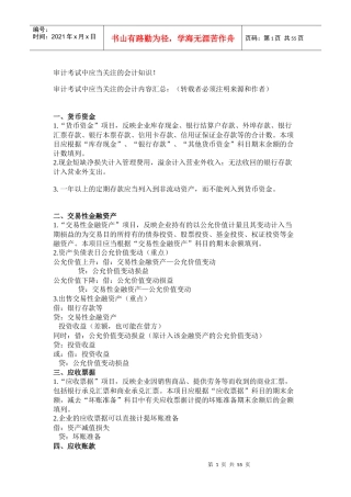 审计考试中应当关注的会计知识（DOC 53页）