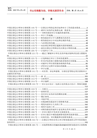 中国注册会计师审计准则最新