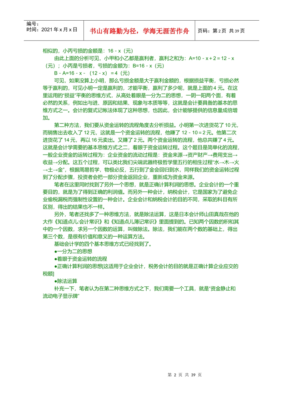 会计快速入门必备知识_第2页