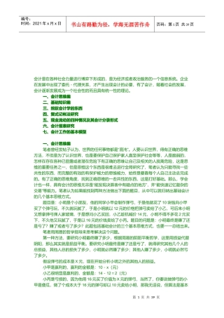 会计快速入门必备知识