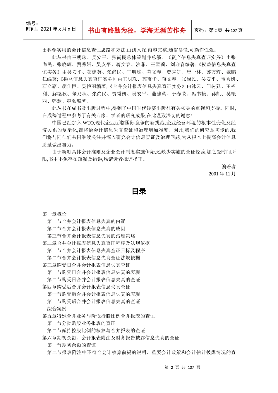 合并会计报表信息失真查证实务(推荐doc102)_第2页