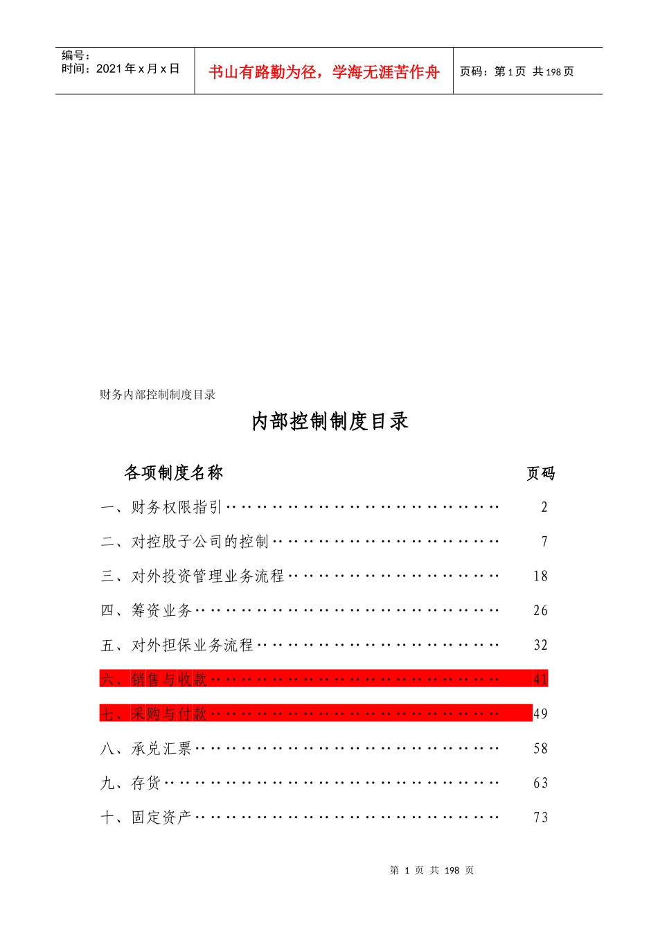 石家庄金石化肥有限责任公司内部控制制度_第2页