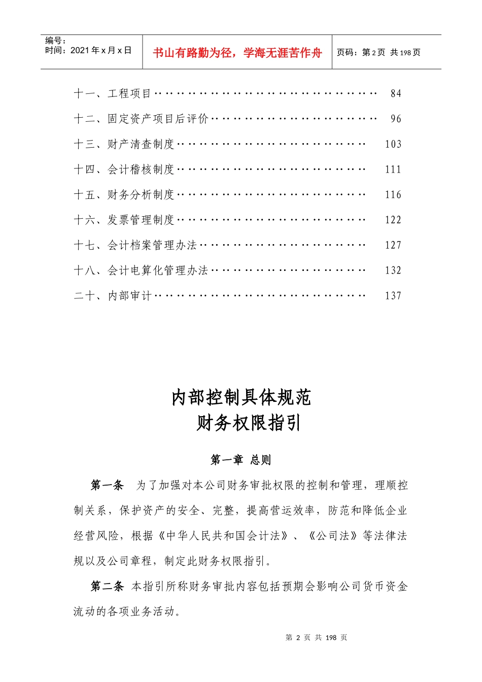 石家庄金石化肥有限责任公司内部控制制度_第3页