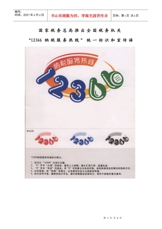 12366热点问题解答-桐乡财税网
