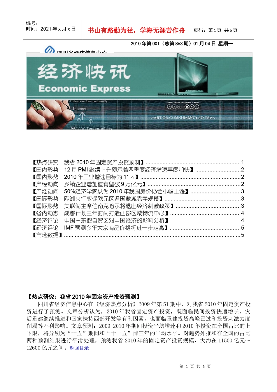 【热点研究：我省XXXX年固定资产投资预测】 1_第1页